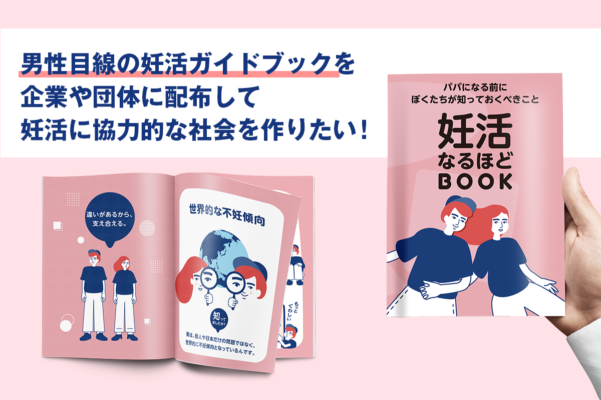 クラウドファンディング実施中！